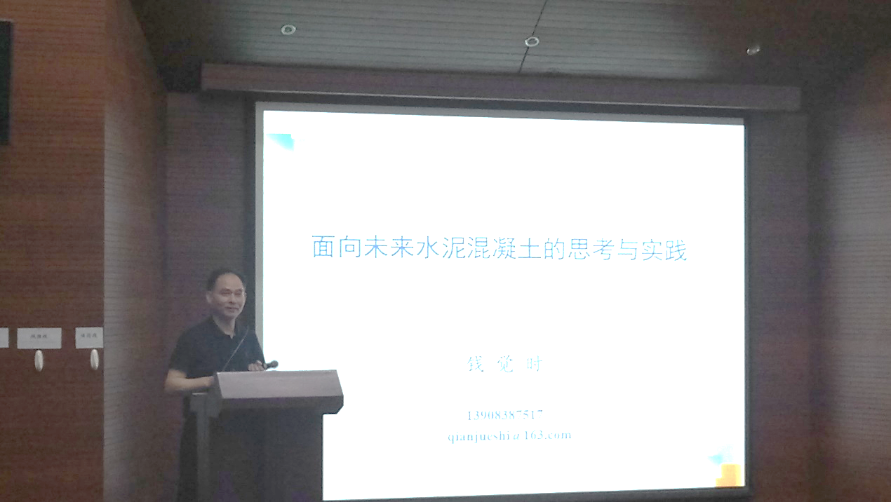 钱觉时教授作主题报告